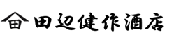 新潟のお酒販売　田辺健作酒店（日本酒）