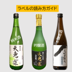 ラベルの読み方ガイド